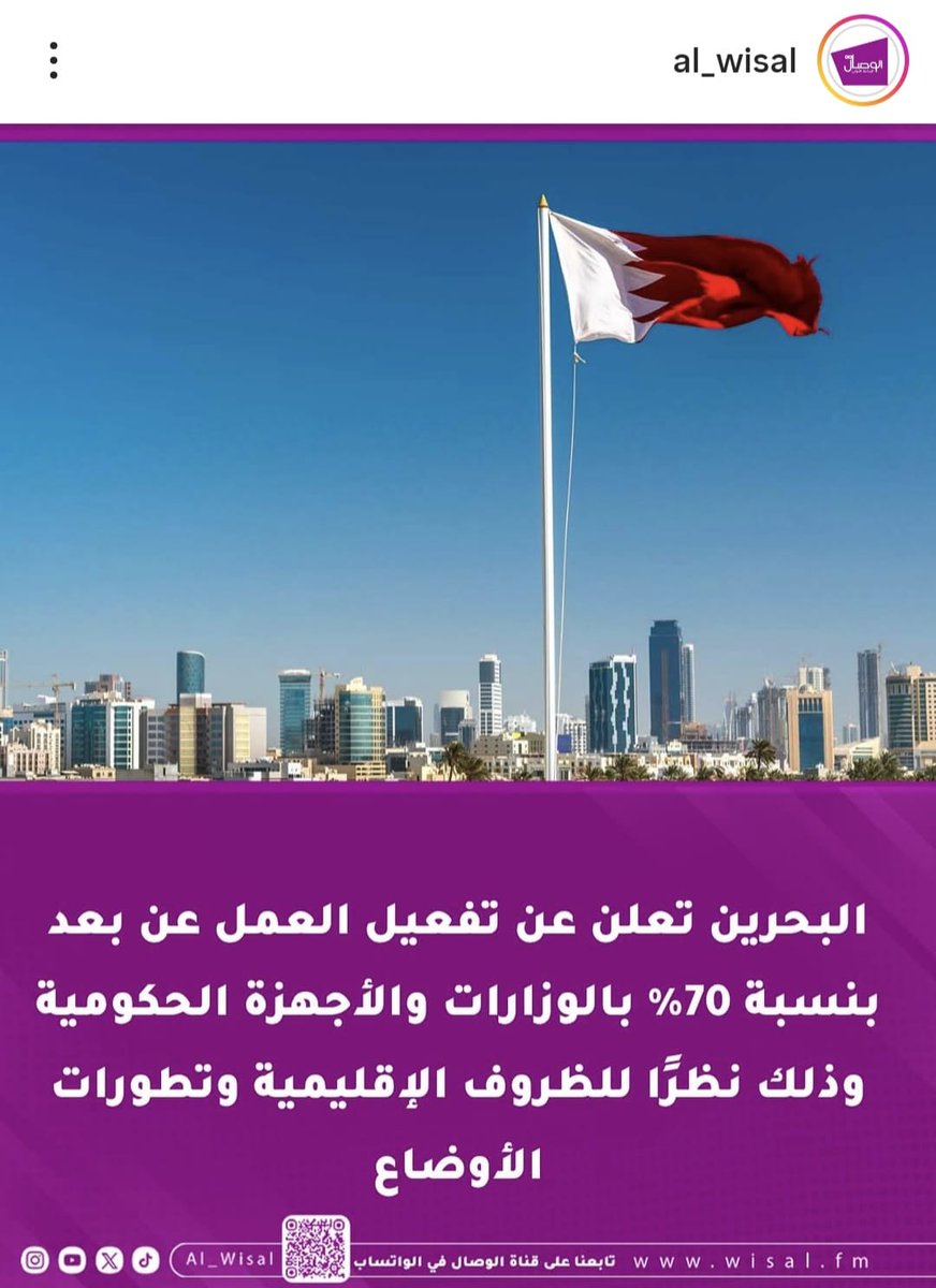 نظرا لوقوع محافظة #مسندم على مضيق هرمز ولما احس به بعض الاهالي من هزات بسبب الانفجارات هل تحذو محافظة مسندم حذو البحرين في اعتماد الدوام عن بعد من باب الاحتياطات الأمنية؟