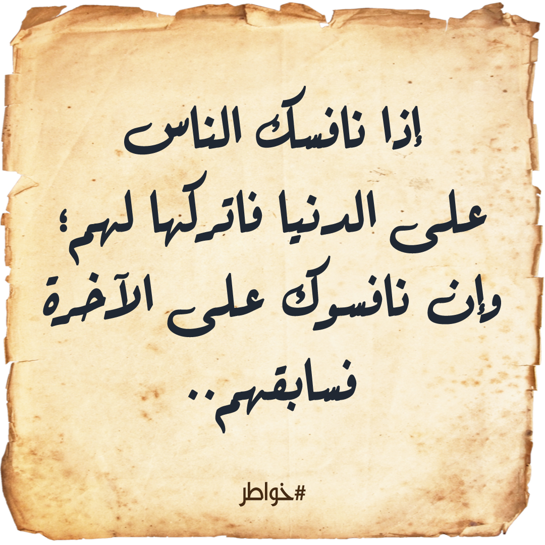 ستظل صفحتك مفتوحة وستظل كلماتك خالدة فينا وسيظل اسمك نناديه وستظل سيرتك العطرة فينا وسيظل أثرك الطيب نقتفيه وسنظل بك نقتدي يا أغلى من في القلب

سنعيد ما نشرت لتبقى ذكراك فينا للأبد