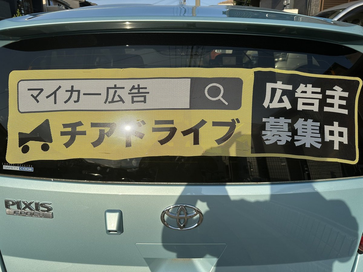 uSpmdH6HllmZtiw's tweet image. #チアドライブ

また当選してステッカー貼って申請
けど〜暑い中貼ったので
なんか端がちょっと伸びてる🤣
申請大丈夫かな〜？