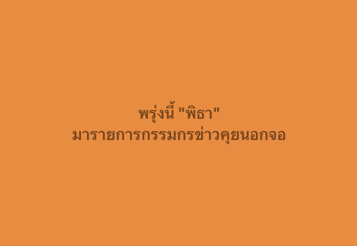 janthawoot's tweet photo. พรุ่งนี้ "พิธา" มารายการกรรมกรข่าวคุยนอกจอ
พรุ่งนี้ "พิธา" มารายการกรรมกรข่าวคุยนอกจอ
พรุ่งนี้ "พิธา" มารายการกรรมกรข่าวคุยนอกจอ
พรุ่งนี้ "พิธา" มารายการกรรมกรข่าวคุยนอกจอ
พรุ่งนี้ "พิธา" มารายการกรรม���รข่าวคุยนอกจอ
พรุ่งนี้ "พิธา" มารายการกรรมกรข่าวคุยนอกจอ
พรุ่งนี้ "พิธา" มารายการกรรมกรข่าวคุยนอกจอ
พรุ่งนี้ "พิธา" มารายการกรรมกรข่าวคุยนอกจอ
พรุ่งนี้ "พิธา" มารายการกรรมกรข่าวคุยนอกจอ