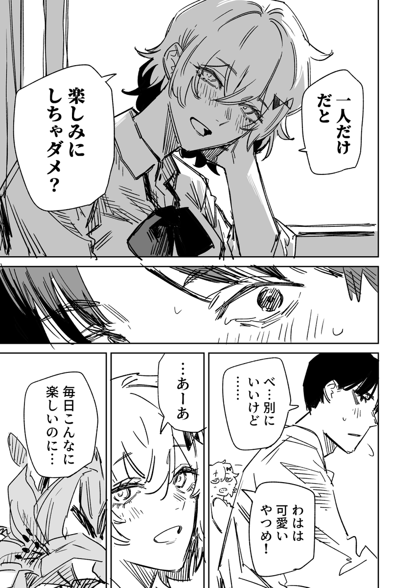 僕だけのクラスの不思議ちゃん 