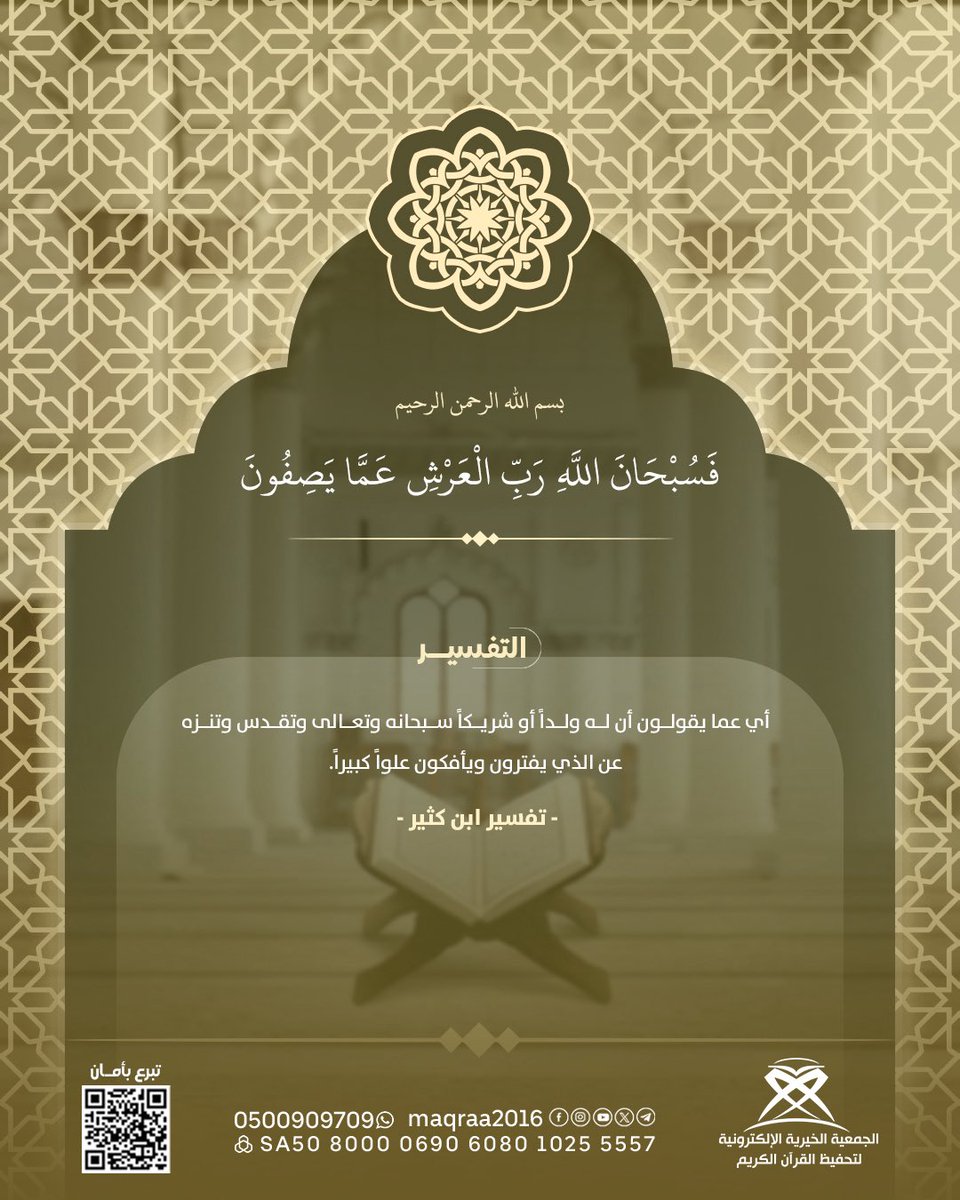 تفسير الايات نور يمشي بك في طريق الهداية و الطمأنينة 🙏🏻

💡شاركنا الاجر المُمتد ..
store.maqraa.sa/p/122465

#الجمعية_الخيرية_الالكترونية 
#حفظ_القران 
#تفسير_القران 
#تبرع 
#صدقة