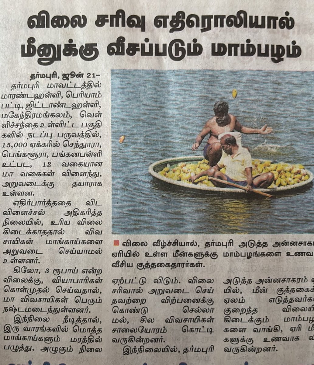 மா விவசாயிகள் கண்ணீரோடு வீதியில்.  

விவசாயத்துறை அமைச்சர் எம்.ஆர்.கே.பன்னீர்செல்வம் அமெரிக்காவில் இன்பச்சுற்றுலா. 

இப்படி ஒரு கேடுகெட்ட ஆட்சியை பார்த்ததுண்டா ?