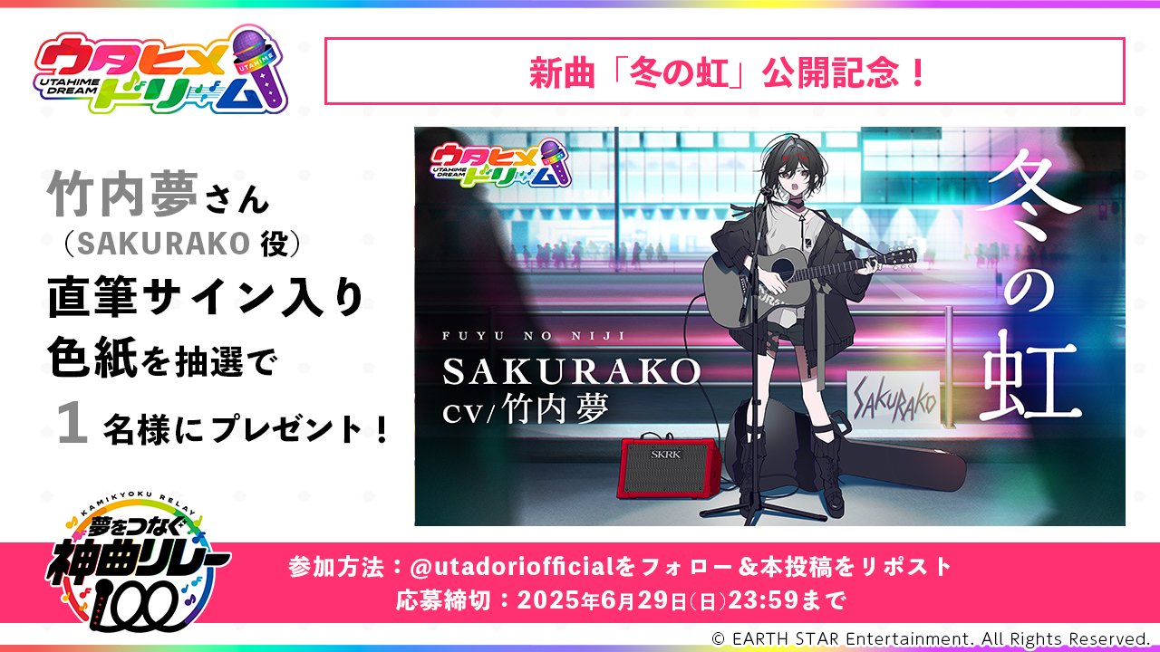 ウタヒメドリーム』公式 on X: 