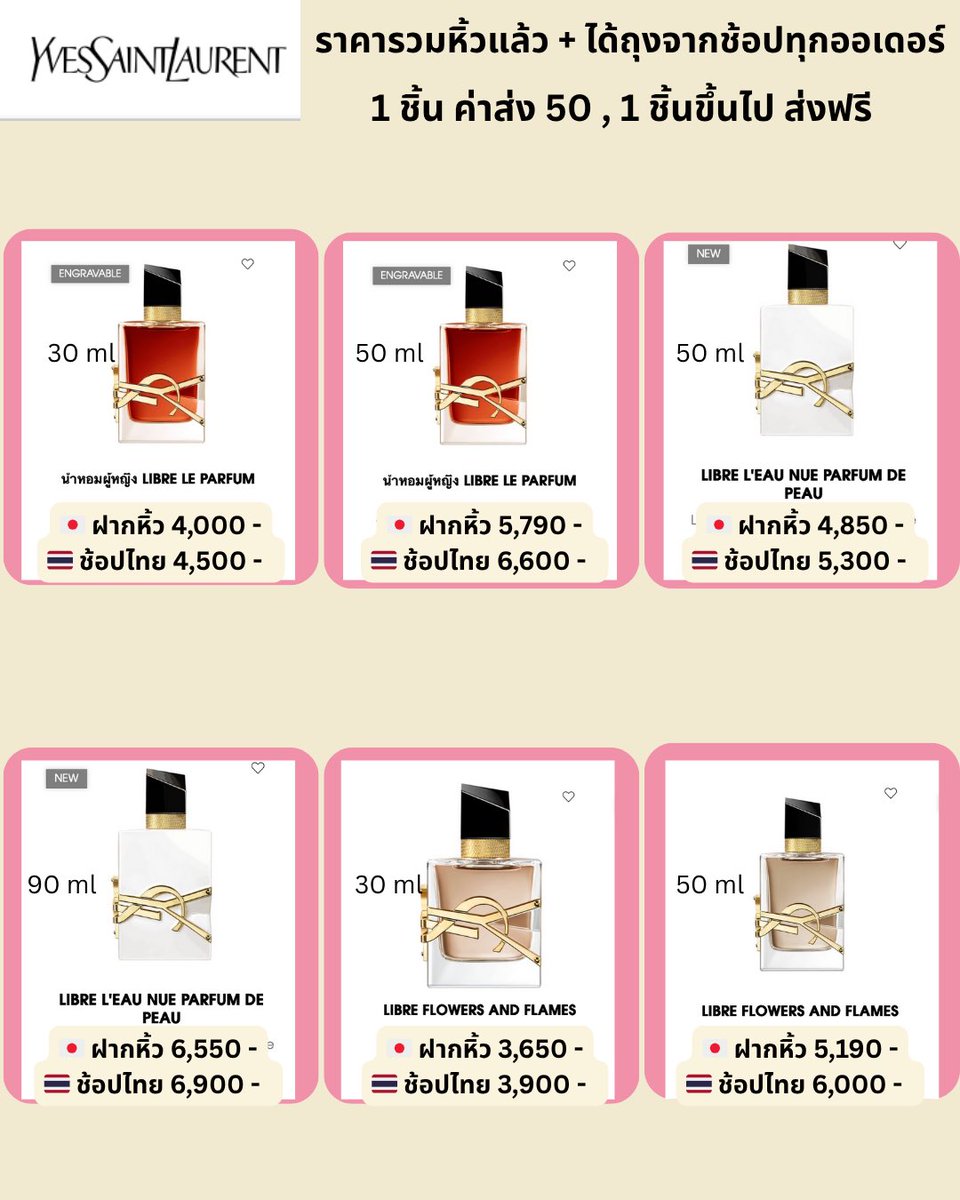 Pemystores's tweet photo. รับพรี YSL Japan ราคาดีกว่าไทยอย่างมากกกมัดจำ 50% ทุกรายการครับ

IG :pemy.stores

รับพรีสินค้าจากญี่ปุ่นหิ้วเอง สำแดงเอง ลุยครับ #พรีออเดอร์ญี่ปุ่น #รับหิ้วญี่ปุ่น #ราคาดี #yslbeauty #หิ้วdior #หิ้วYSL https://t.co/PsjaoTaNj8