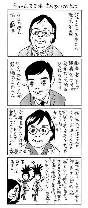 ジェームス三木さんは後年の暴露本の印象が強い。 