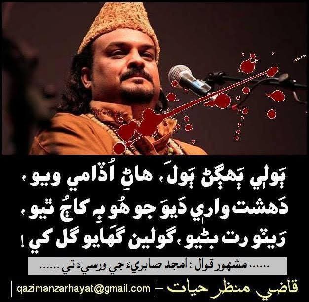 qazimanzarhayat's tweet photo. Let's honour and remember the well-known singer and musician Martyr Amjad Farid Sabri (23 December 1976 – 22 June 2016) on the anniversary of his assassination.
poetry, graphics &amp; design:
@Qazimanzar https://t.co/PeFho1lezn