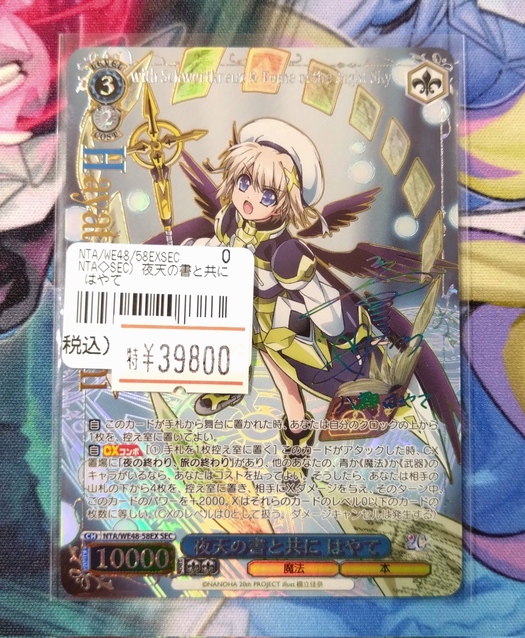 ヴァイスシュヴァルツ 魔法少女リリカルなのは 20th はやて　SEC ヴァイスシュヴァルツ 魔法少女リリカルなのは 20th はやてSEC