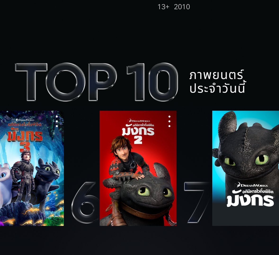 เขี้ยวกุด 3 ภาค ครบบบบบบ 👏🏻