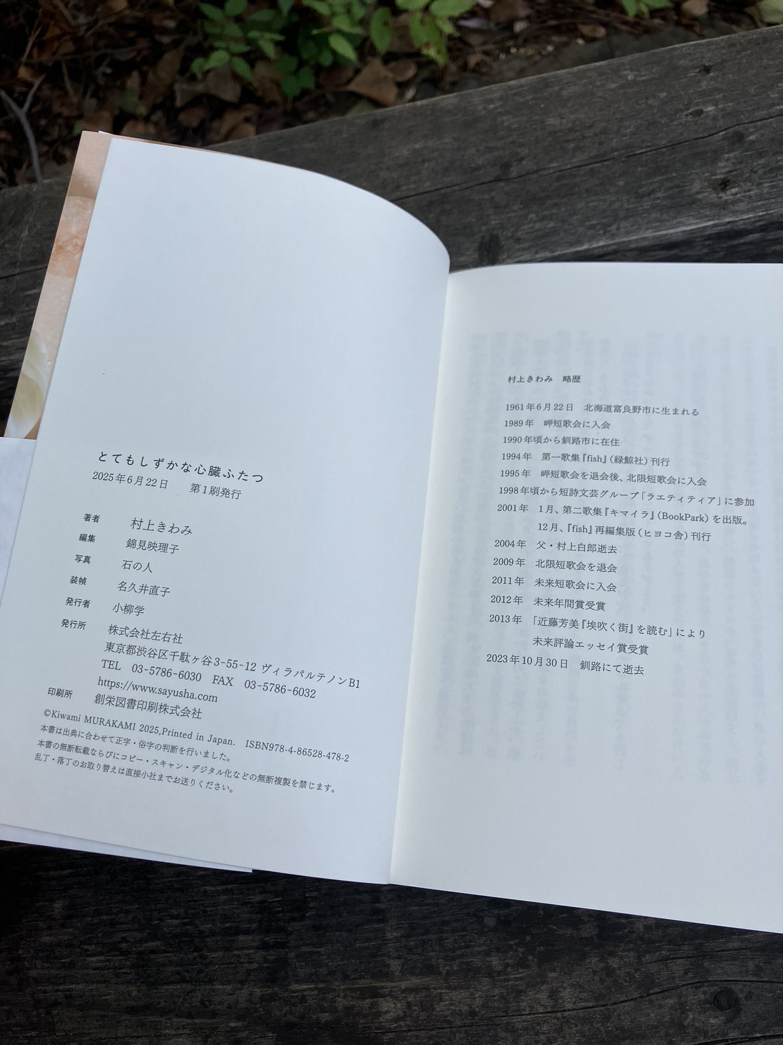 岡崎裕美子歌集『わたくしが樹木であれば』 (@watakushijumoku) / X