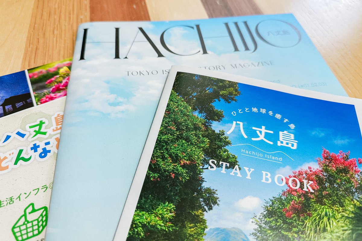 今年の夏休みは島に行ぐっ