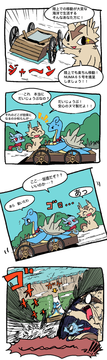 sideQ99's tweet photo. ヌマくんの冒険　第３６話 https://t.co/8xouicR5sv