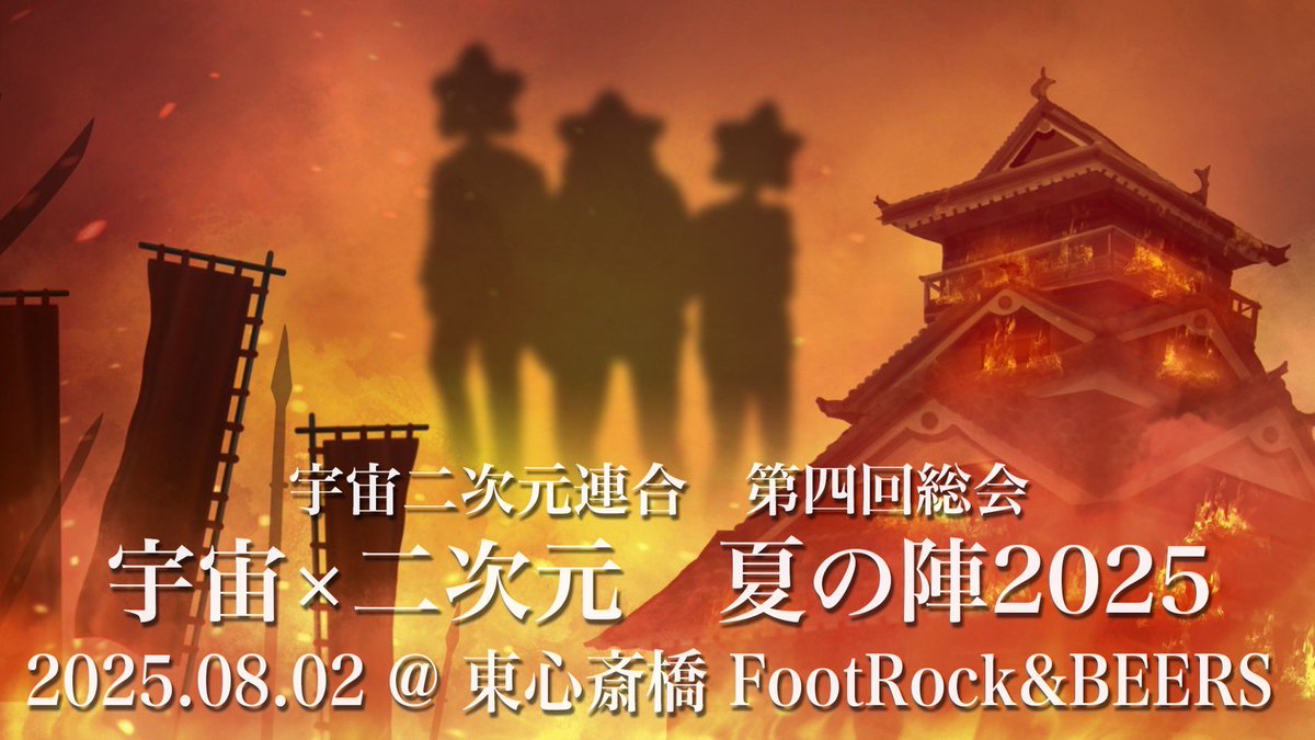 今年も星空凛生誕祭やります！！

その前に8月2日土曜日
心斎橋FootRock&amp;BEERS
待ってます！！