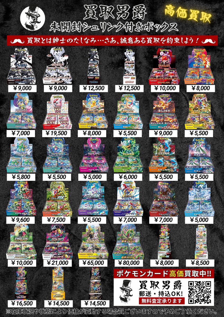 6/22買取表ですぞ🎩
スタンダード
ブラックボルト
ホワイトフレア
シュリ無 8,500円

#ポケカ #買取 #ブラックボルト #ホワイトフレア #スタンダード #デラックス
#ポケモン新商品 #高額買取 #ポケカ買取 #box買取 #郵送買取 #熊本
#ポケモン #ポケモン熊本 #熊本ポケモン
#ポケカ熊本 #熊本ポケカ