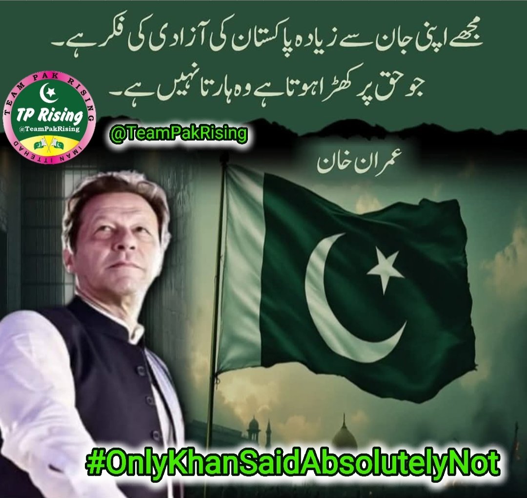 Kanwal Naz ᴾᴬᴷᴿⁱˢⁱⁿᵍ (@_its_kanwal) on Twitter photo 27=پاکستانی قوم عمران خان کی رہائی مانگتی ہے، جو ہمیشہ غیر ملکی مداخلت کے خلاف ڈٹ کر مقابلہ کرتا رہا۔ وہ ہمارا فخر ہے!
#OnlyKhanSaidAbsolutelyNot
<a href="/TeamPakRising/">TeampakRising 🇵🇰</a> 27=پاکستانی قوم عمران خان کی رہائی مانگتی ہے، جو ہمیشہ غیر ملکی مداخلت کے خلاف ڈٹ کر مقابلہ کرتا رہا۔ وہ ہمارا فخر ہے!
#OnlyKhanSaidAbsolutelyNot
<a href="/TeamPakRising/">TeampakRising 🇵🇰</a>