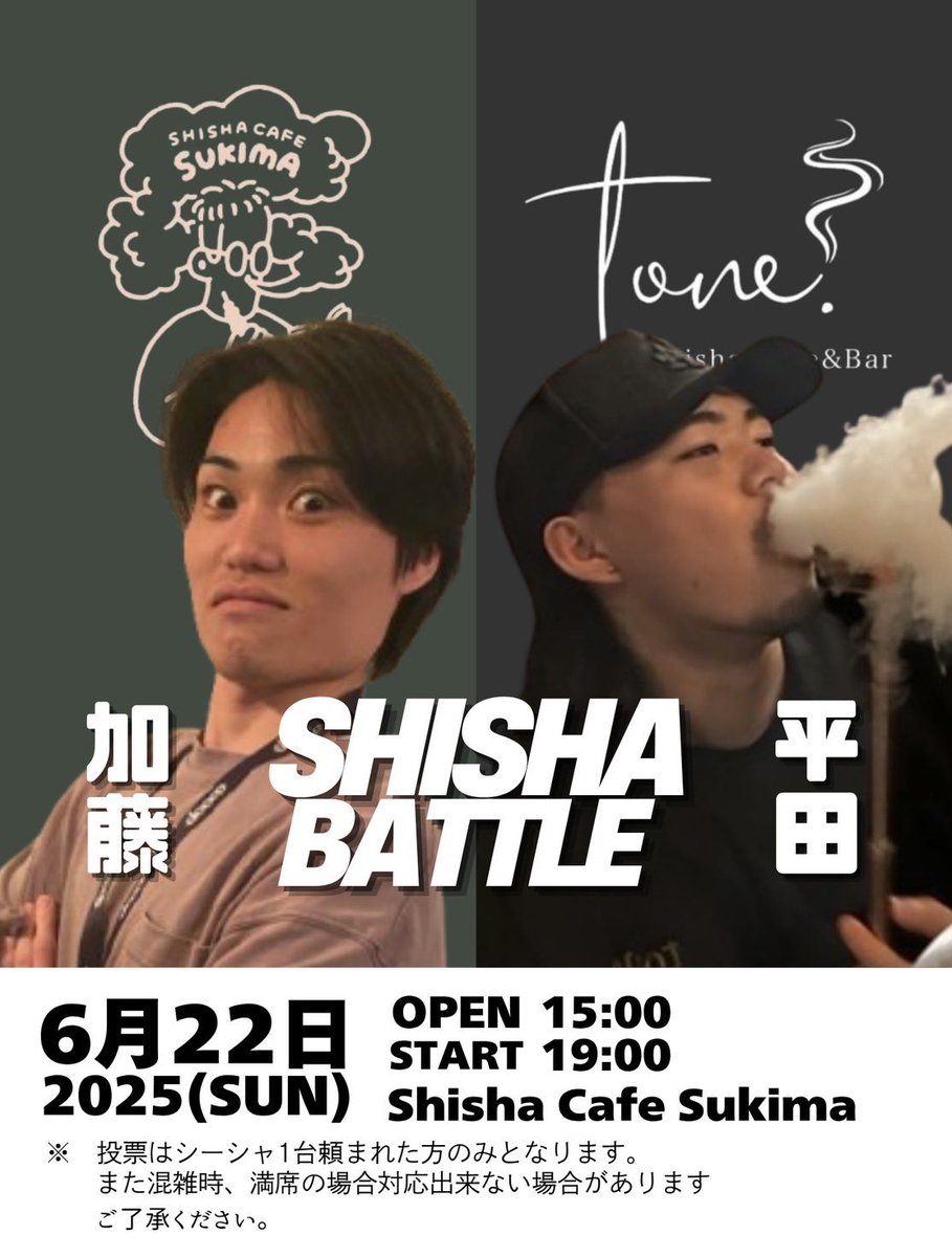 本日19時からこちら開催します！
このようなお店同士のイベントは浜松のシーシャでは初の試みです。スタッフもワクワクしております😆
あと2名様までご案内可能ですのでお待ちしております♪