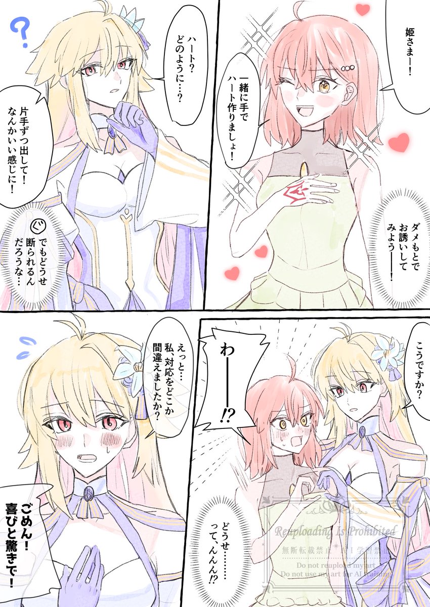 アーキタイプ:アースとぐだ♀ 