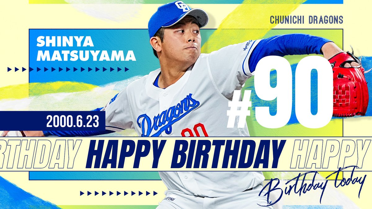 ＼＼𝐇𝐚𝐩𝐩𝐲𝐁𝐢𝐫𝐭𝐡𝐝𝐚𝐲／／
本日6/23は、#松山晋也 投手の誕生日です！おめでとうございます🎂🎉✨
ドラゴンズファンの皆さまからのお祝いメッセージをお待ちしています🎈

プロフィールはこちら💁🏻
x.gd/mPu7g

#dragons #HappyBirthday
