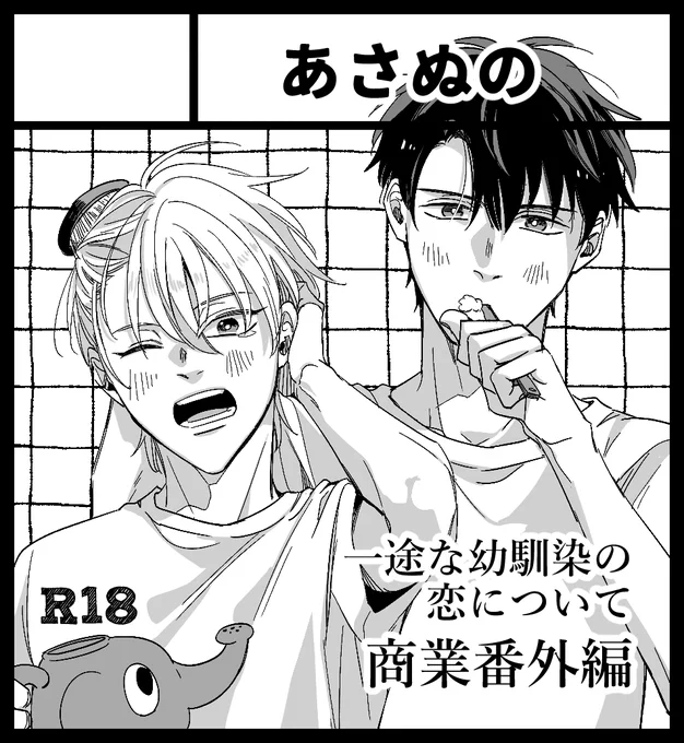 秋庭申込しました～!トキズナえっちぶっくを出すぞ～～!
ハムクマくんもなにか出したい…一緒に連れていくからね～～の気持ちは大です🥰
よろしくお願いいたします。
#J庭58 