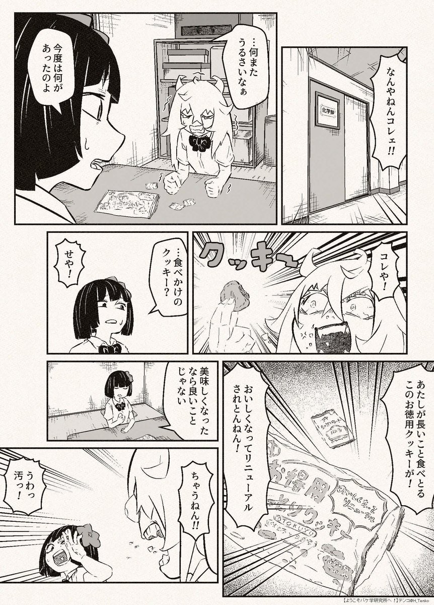「おいしくなってリニューアル」の闇を暴く(1) 