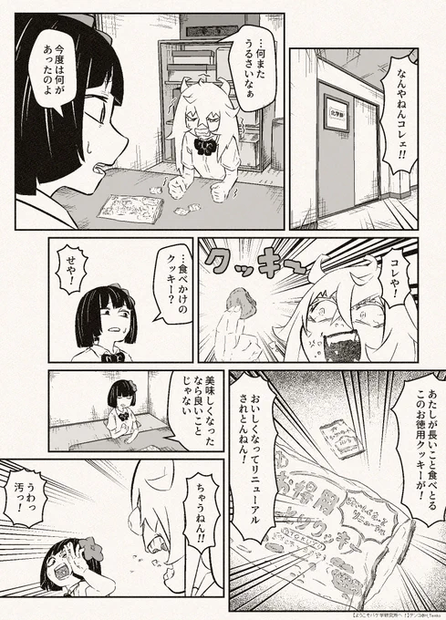 「おいしくなってリニューアル」の闇を暴く(1) 