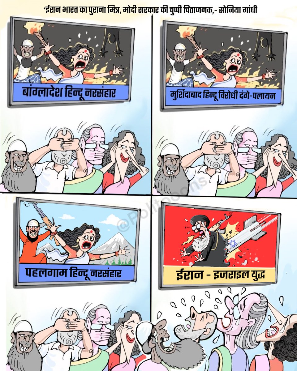 politooons's tweet photo. Congress’s love for one community is no secret anymore - they care more about religion than the nation.
#CongressExposed #NationComesFirst #AppeasementPolitics #IndiaNotVoteBank #divideandrulepolicy https://t.co/A63C5DN9Hp