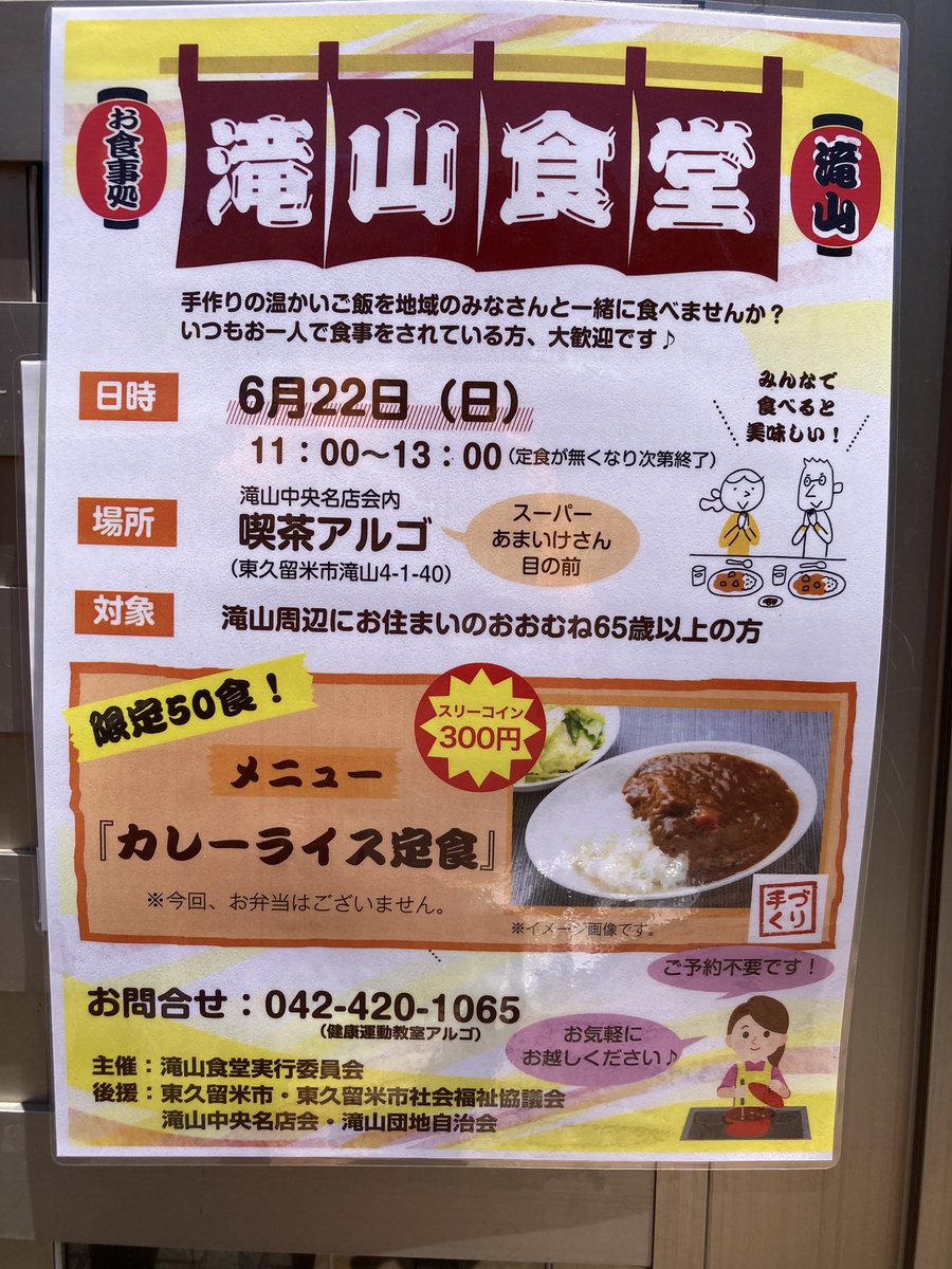 gorinkai_02's tweet photo. 子ども食堂があるなら高齢者バージョンがあってもいいよねってことで、もうかれこれ3年くらい続けてる滝山食堂。今日も猛暑の中お待ち頂くくらい盛況でした。 https://t.co/cNva4f2Y6X