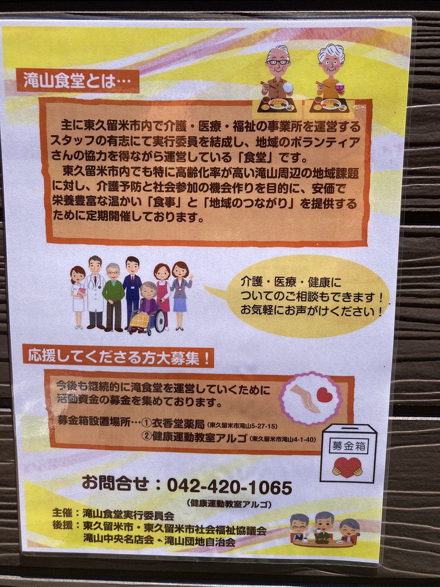 gorinkai_02's tweet photo. 子ども食堂があるなら高齢者バージョンがあってもいいよねってことで、もうかれこれ3年くらい続けてる滝山食堂。今日も猛暑の中お待ち頂くくらい盛況でした。 https://t.co/cNva4f2Y6X