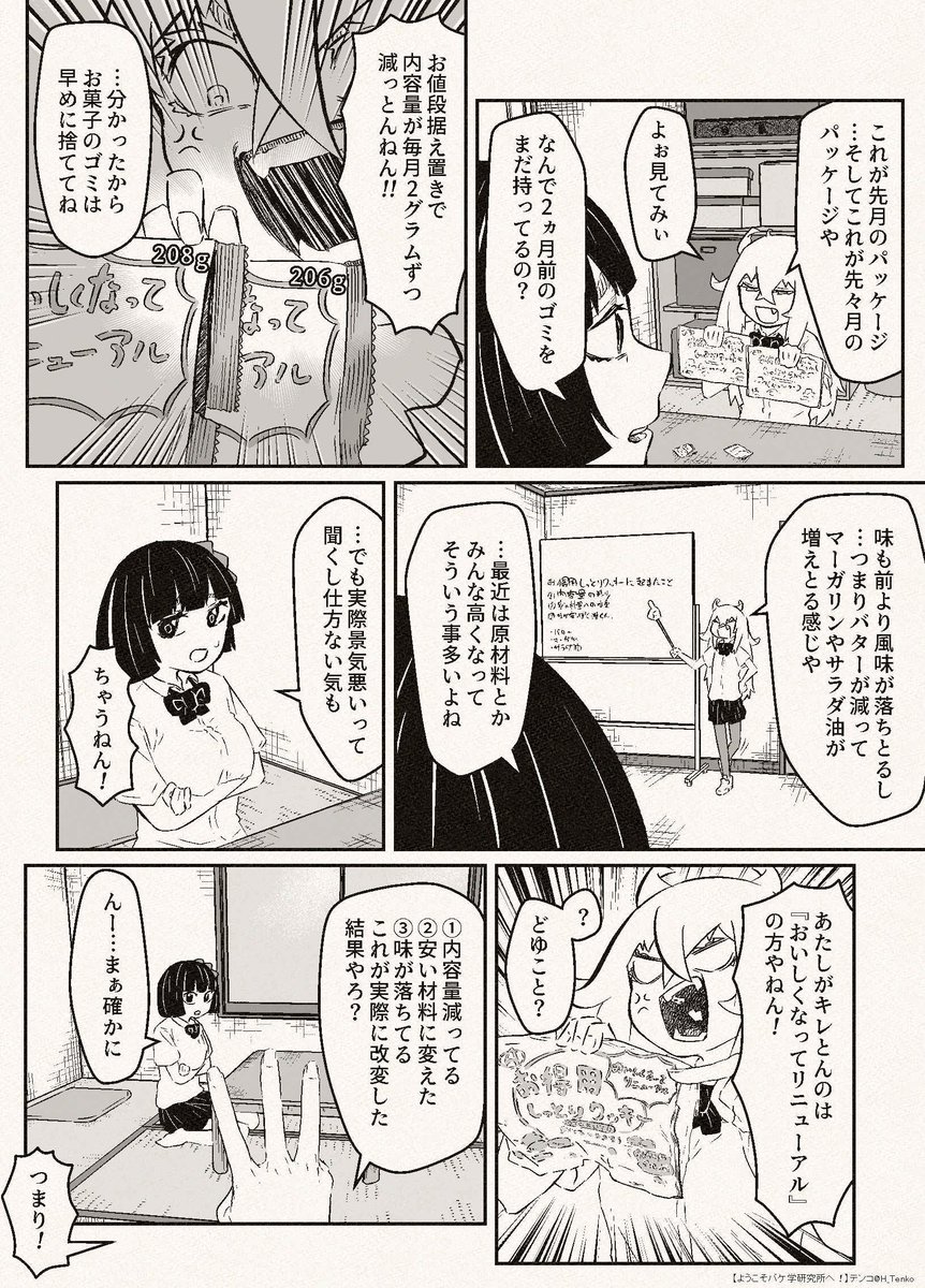 「おいしくなってリニューアル」の闇を暴く(2) 