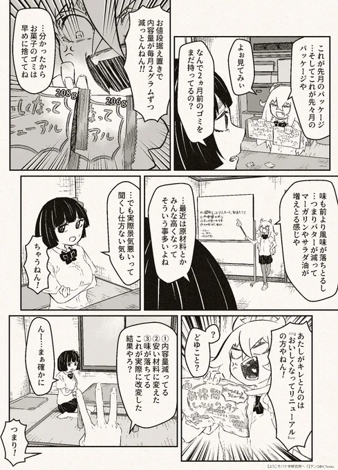 「おいしくなってリニューアル」の闇を暴く(2) 
