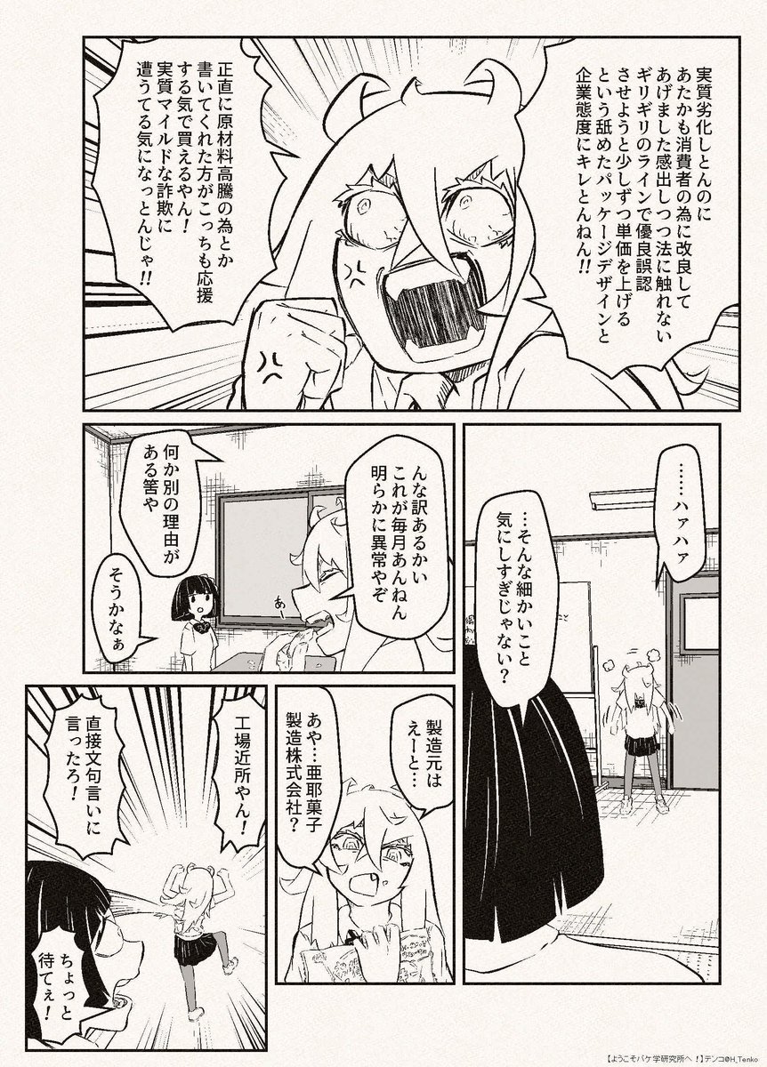 「おいしくなってリニューアル」の闇を暴く(2) 