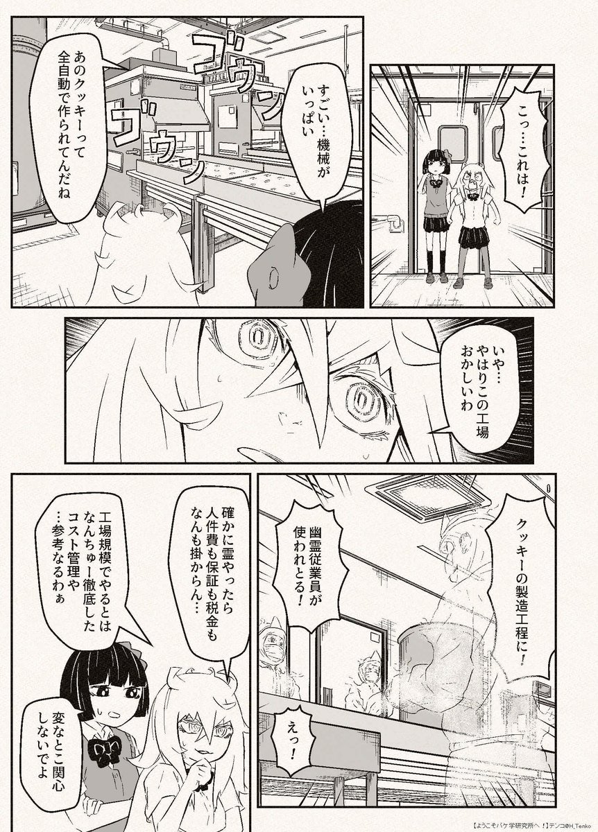 「おいしくなってリニューアル」の闇を暴く(2) 