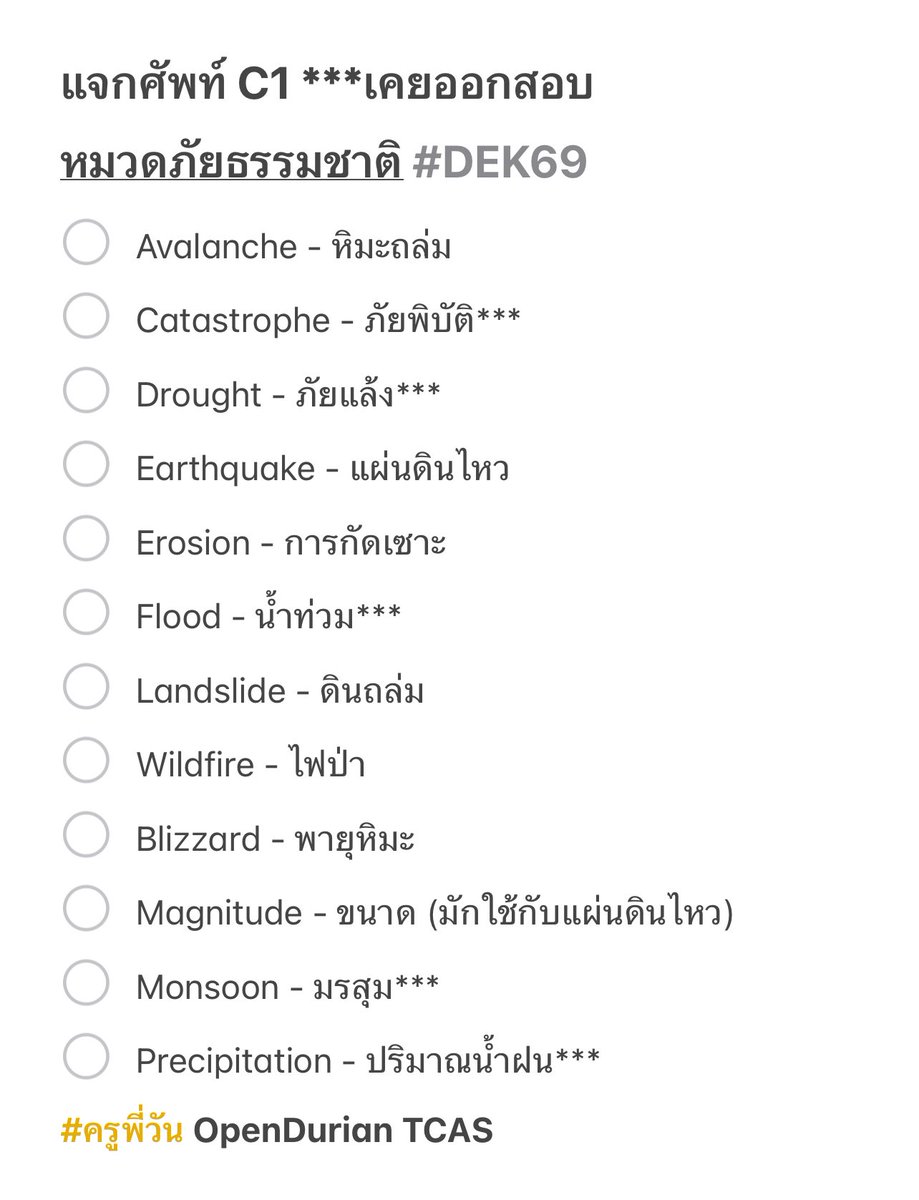 krupone_english's tweet photo. #DEK69 เก็บศัพท์ค่ะ
#DEK69 เก็บศัพท์ครับ
#DEK69 เก็บศัพท์โว้ย
#DEK69 เก็บศัพท์ค่ะซิส
#DEK69 เก็บศัพท์ป่ะละ

คอร์สติว TGAT ENG ครูพี่วัน
📌 https://t.co/wn6MjzmA39

#DEK69 #TCAS69 
#DEK70 #TCAS70 https://t.co/xR6BKOgnMx