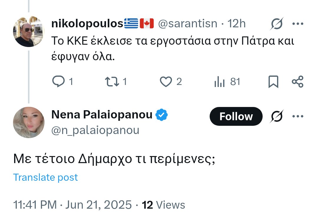 Έλεγαν ηδη τα πληρωμένα τρολ του Blue Skies ότι το ΠΑΜΕ που ιδρύθηκε το 1999 έκλεισε τα εργοστάσια σε Πάτρα και αλλού. Εργοστάσια που είχαν ήδη κλείσει χρόνια πριν καν ιδρυθεί. Τώρα λένε ότι φταίει ο Πελετίδης που έγινε δήμαρχος το 2014 για τα εργοστάσια που έκλεισαν το 1990 😂