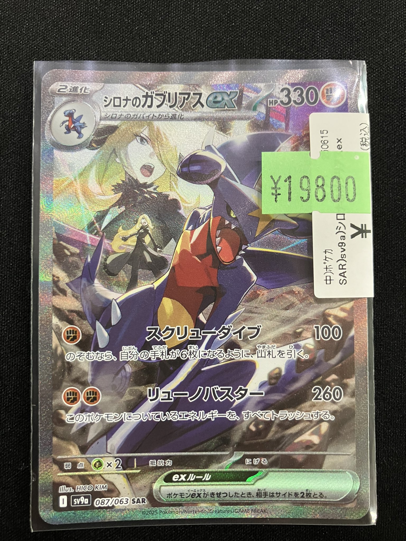 シロナのガブリアスex SARの買取価格/値段推移・相場情報！なぜ