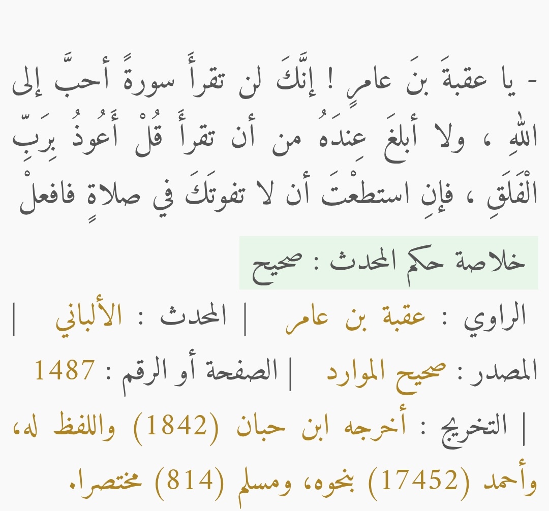 latifa616312's tweet photo. @myrh412350 @kitabwasunna93 الحديث صحيح https://t.co/dHrcNI9Fn9