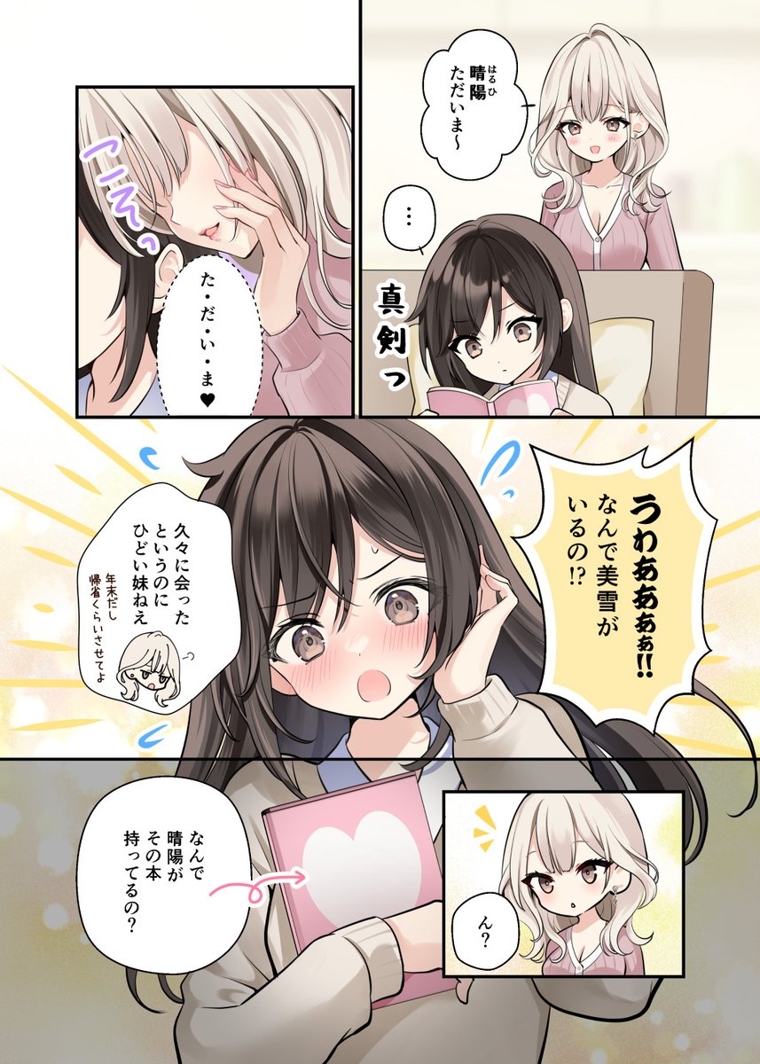 長女が帰省してきた(2/3) 