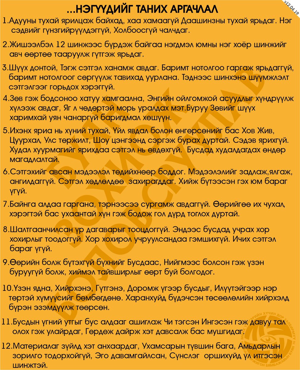 Т...нэгүүдийг таних аргачлал. v12.04.19 Та мэргэн санаагаа нэмэрлээрэй...