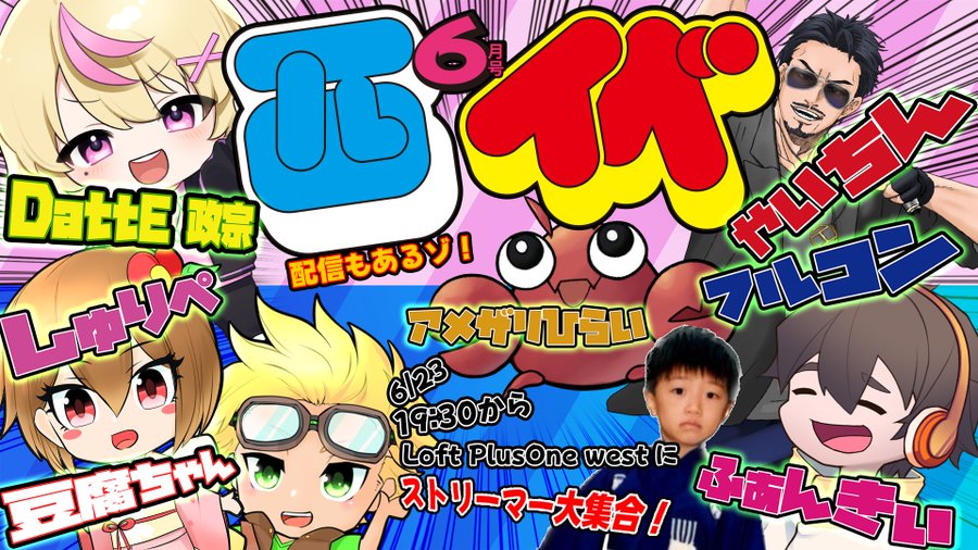 今夜は西イベ観るー！ 配信はやるなら遅くなります🙇‍♀️ #ストグラ