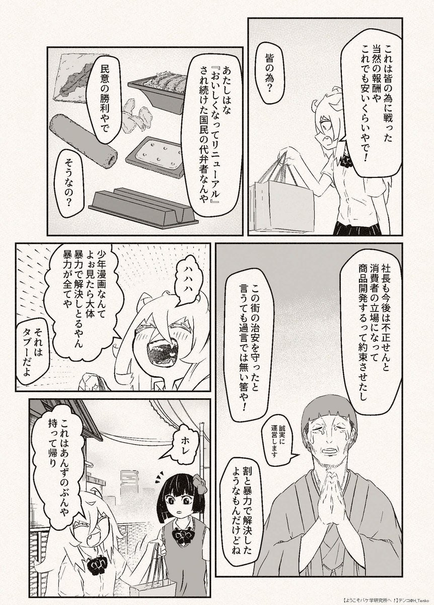 「おいしくなってリニューアル」の闇を暴いた(4) 