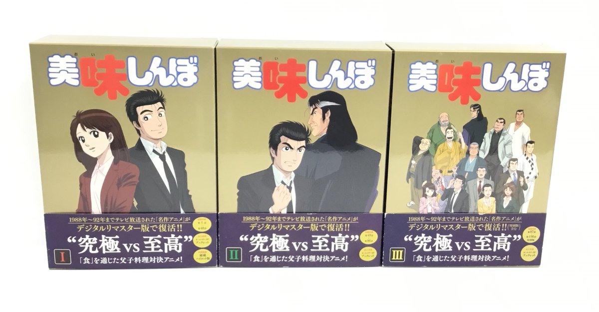 珍し気なアニメ全巻セット入荷しました!! ｢#美味しんぼ Blu-ray BOX 全
