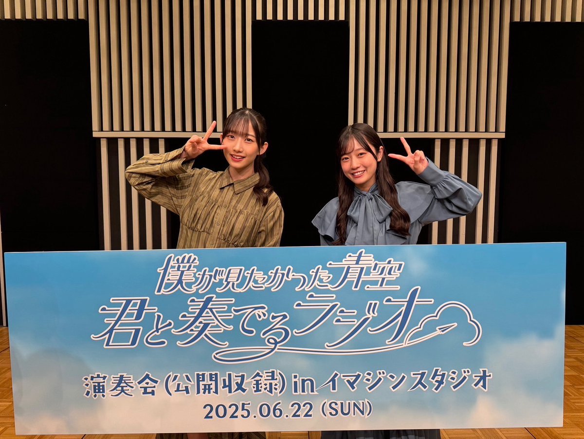 BOKUAOofficial's tweet photo. ／
#ニッポン放送ラジオ📻
#僕が見たかった青空 #君と奏でるラジオ 
#演奏会 #公開収録
＼

お越しいただき、ありがとうございました🎻

毎週土曜日22:00~22:30放送
皆様ぜひお聴きください✨

【radiko】
https://t.co/SyEhnbq330

#僕青ラジオ #僕青
@bokuao_kanaradi https://t.co/L8mJ9ExJOP