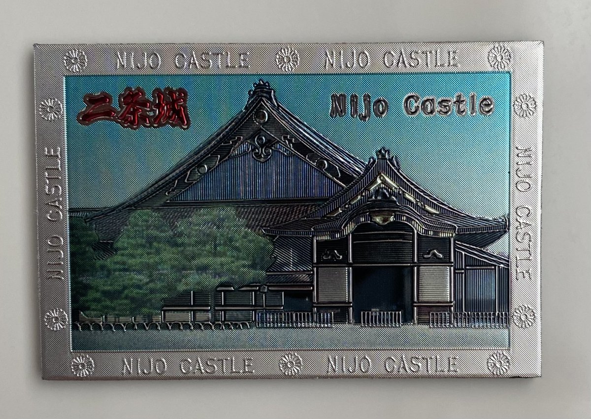 二条城のアンゼルム・キーファー展最終日に行けた。
二条城の渋いマグネット買った。