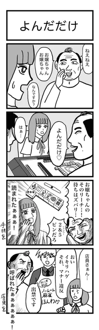 4コマ漫画(192)『よんだだけ』🀄️

お題⇨呼んだだけ

#4コマ 
