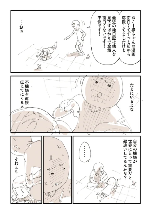 SNSで他人をコントロールしてくる人たち 3/4 