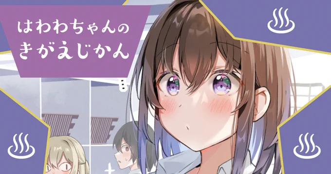 お待たせしました、FANBOXとファンティアに「はわわちゃんのきがえじかん」記事投稿しました Xで出したかったイラスト+告知などの無料記事です! 良かったらプロフィール欄よりぜひっ