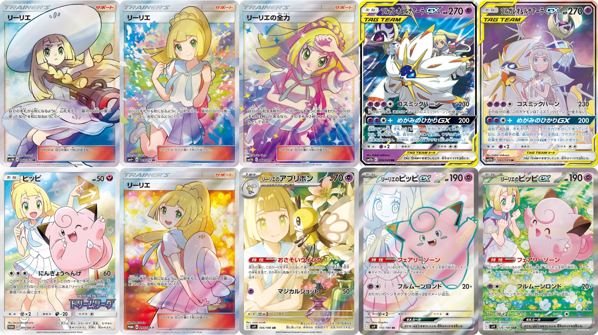 全力リーリエ 当選品 特製クリアファイル（リーリエ＆ソルガレオ