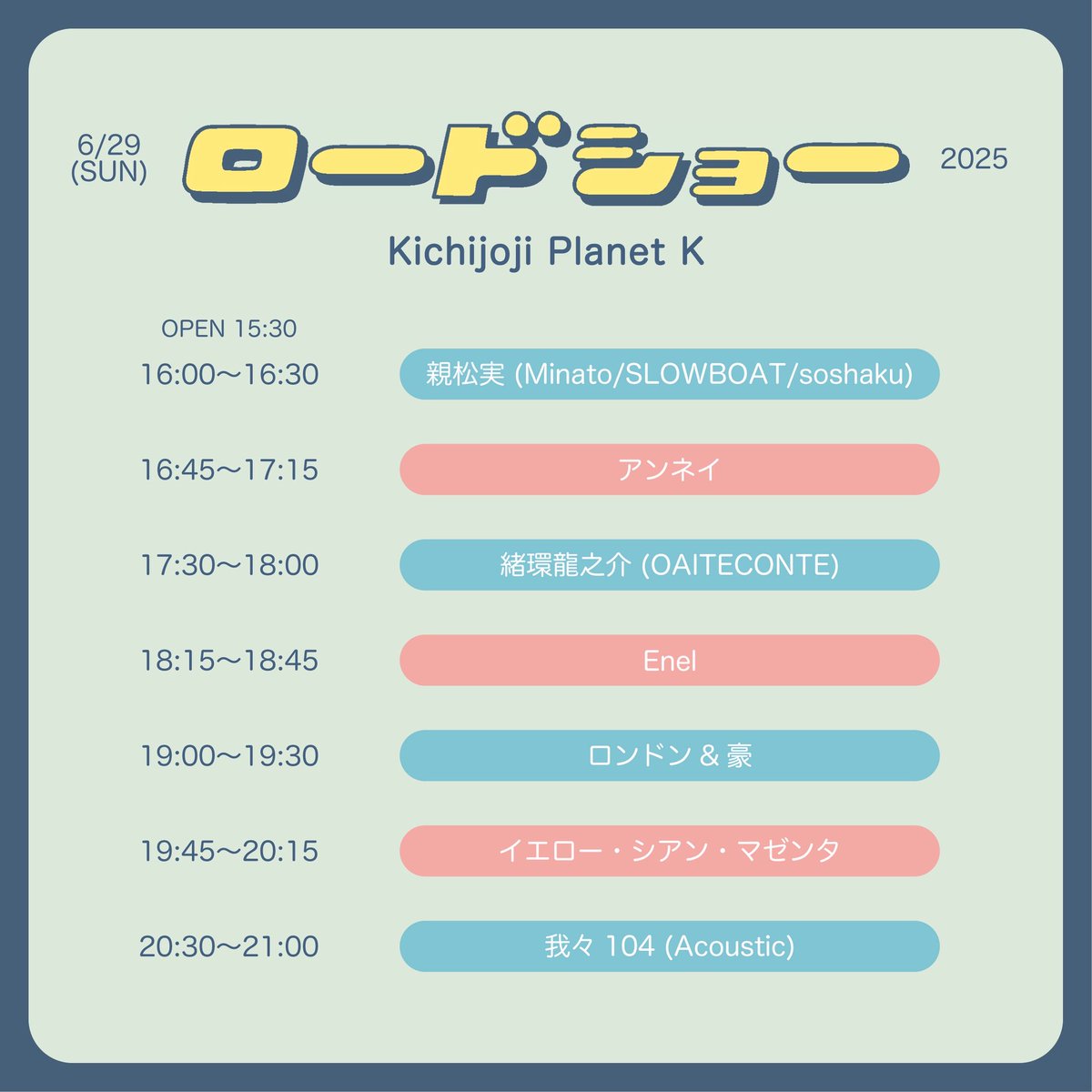 🦕タイテ解禁🦕
2025.6.29(SUN)
「ロードショー -夏帆生誕祭-」
📍吉祥寺Planet K

🕰️START : 16:00
🎫ADV : ¥2,900(+1D)
🧑‍🎓STUDENT：¥1,400(+1D)
ご予約tiget.net/events/400622

イエロー・シアン・マゼンタ
ロンドン&amp;豪
我々104 (Acoustic)
アンネイ
Enel
親松実(Minato)
緒環龍之介(OAITECONTE)