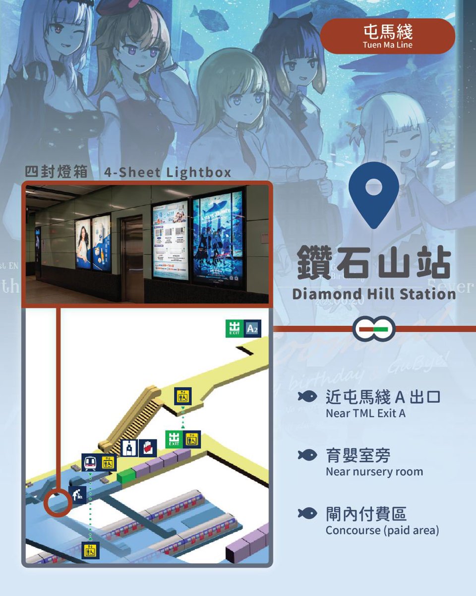 Blue_Horizon620's tweet photo. Huge thanks to all the Chumbuds who shared lightbox photos with us in the past two days!🦈

To help everyone find the ads more easily, 
we’ve put together detailed location info.
Thank you so much for everyone’s feedback.
Hope this makes your visit a little smoother! ✨

非常感謝過去兩天 Chumbuds 分享的燈箱回圖🦈

我們留意到有些朋友表示轉車站的範圍廣，
難以定位燈箱位置；
大家的意見和想法我們都有收到！
我們快速整理了燈箱的具體位置資訊，
希望能幫助大家更輕鬆找到現場的廣告燈箱💙

——————
📆日期 𝐃𝐚𝐭𝐞 
2025/06/20 (FRI) - 2025/06/26 (THUR)

📍地點 𝐋𝐚𝐜𝐚𝐭𝐢𝐨𝐧 
4-Sheet @ 鑽石山站Diamond Hill Station
-屯馬綫 A 出口附近｜TML Near Exit A
-育嬰室旁｜Near nursery room 
-閘內付費區｜Concourse (paid area)

12-Sheet @ 美孚站 Mei Foo Station
-屯馬綫荃灣綫中間｜Between the TML & TWL
-F 出口入大堂轉左｜Turn left at the concourse from Exit F
-104號舖對面｜Opposite Shop 104
-閘內/外均可見｜Visible from both inside & outside the paid area