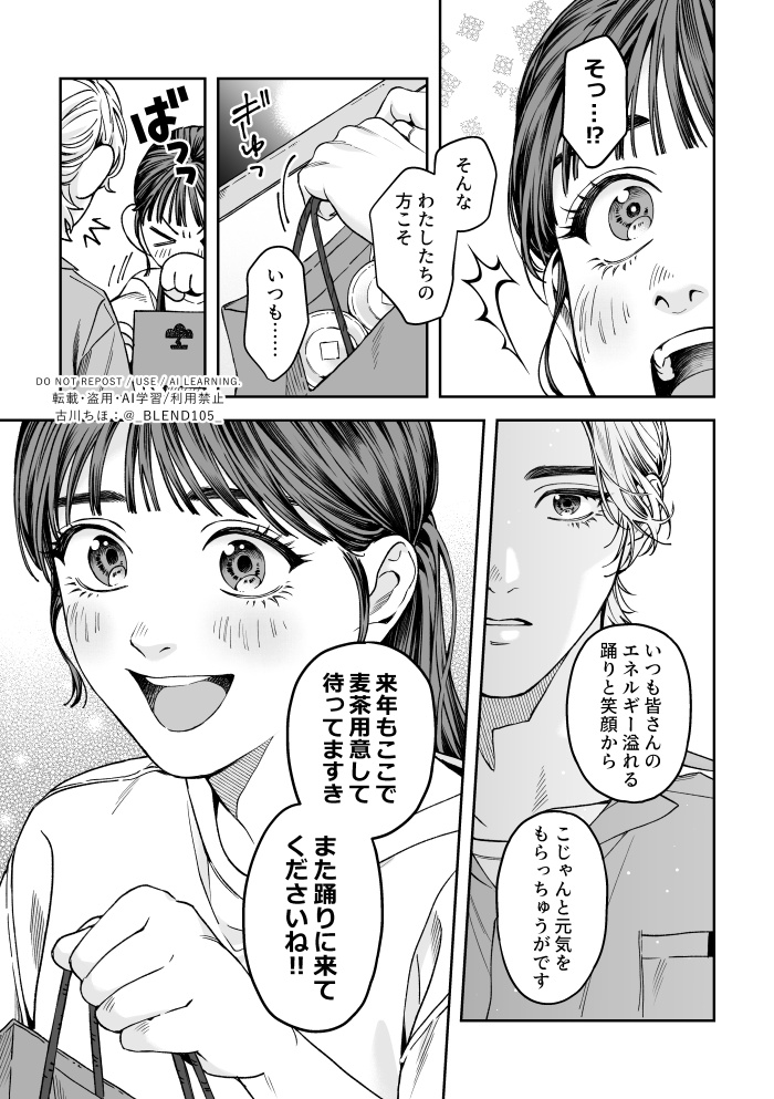 よさこい祭りの競演場ゴール地点でボランティアとして麦茶をふるまう話(5/5) 